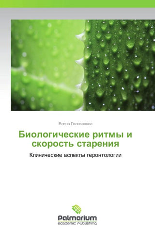 Biologicheskie ritmy i skorost' stareniq