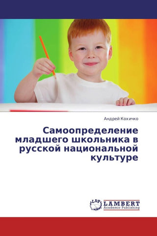 Samoopredelenie mladshego shkol'nika w russkoj nacional'noj kul'ture