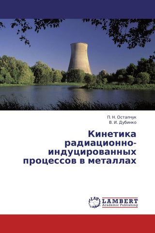 Kinetika radiacionno-inducirowannyh processow w metallah