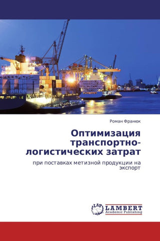 Optimizaciq transportno-logisticheskih zatrat
