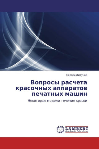Voprosy rascheta krasochnyh apparatow pechatnyh mashin