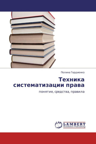 Tehnika sistematizacii prawa
