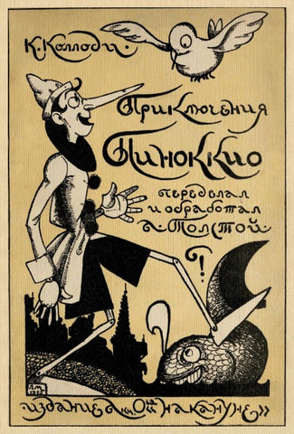 Priklyucheniya Pinokkio (Reprint 1924)