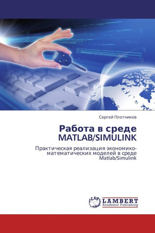 Rabota w srede MATLAB/SIMULINK