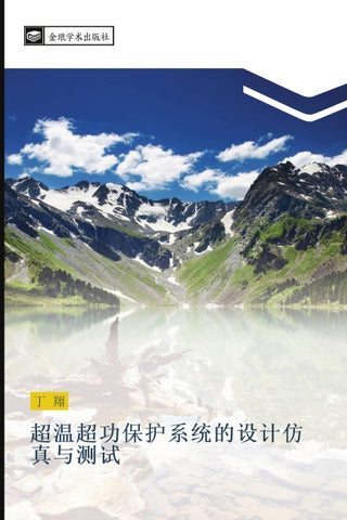 chao wen chao gong bao hu xi tong de she ji fang zhen yu ce shi