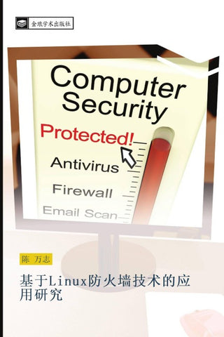 ji yu Linux fang huo qiang ji shu de ying yong yan jiu