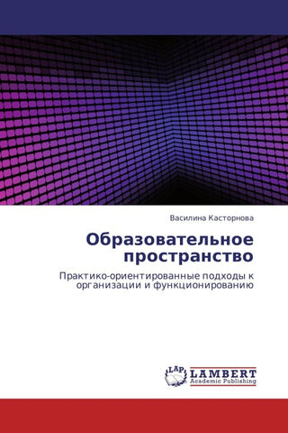 Obrazowatel'noe prostranstwo
