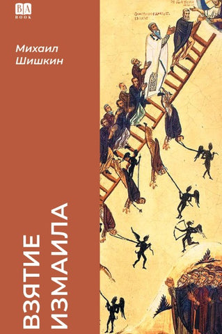 Vzyatie Izmaila