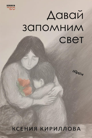 Davay zapomnim svet