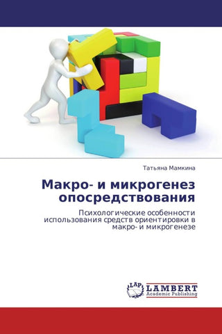 Makro- i mikrogenez oposredstwowaniq