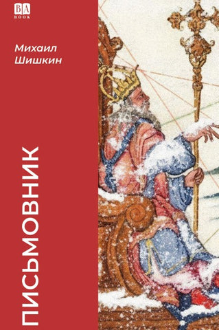 Pismovnik