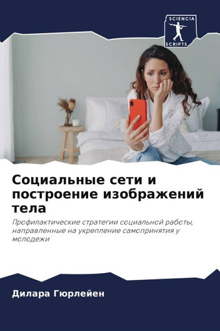 Social'nye seti i postroenie izobrazhenij tela