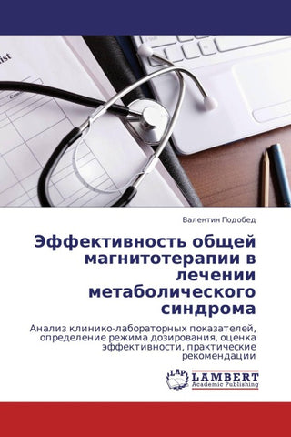 Jeffektiwnost' obschej magnitoterapii w lechenii metabolicheskogo sindroma