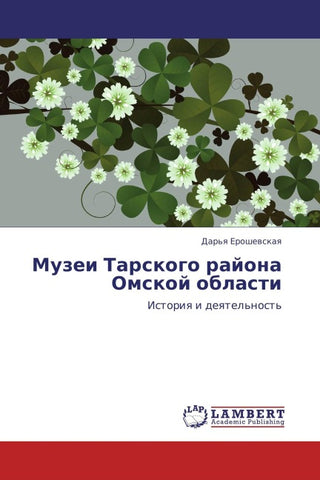 Muzei Tarskogo rajona Omskoj oblasti