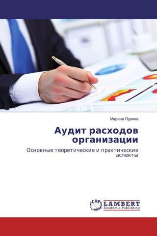 Audit rashodow organizacii
