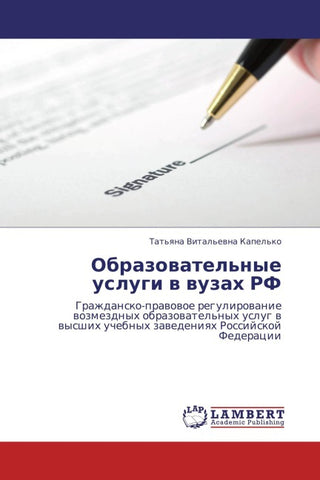 Obrazowatel'nye uslugi w wuzah RF