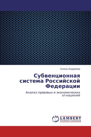 Subwencionnaq sistema Rossijskoj Federacii
