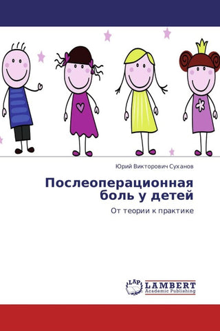 Posleoperacionnaq bol' u detej