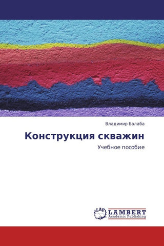 Konstrukciq skwazhin
