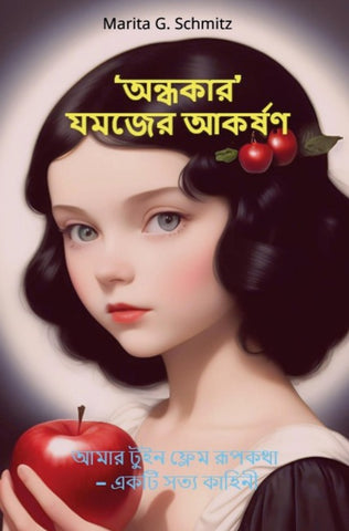 'Andhokar' jamajer akorshon