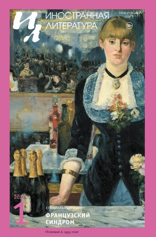 Inostrannaya literatura Nr.1 2026