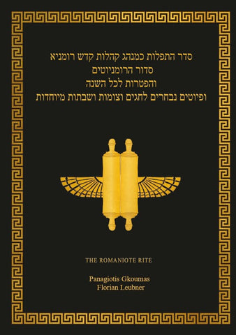 Romaniote Siddur