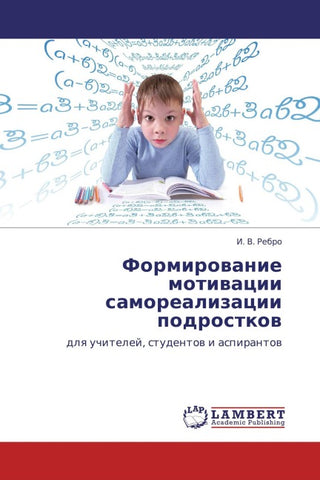 Formirowanie motiwacii samorealizacii podrostkow