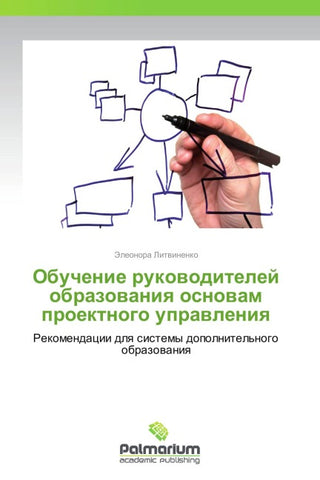 Obuchenie rukowoditelej obrazowaniq osnowam proektnogo uprawleniq