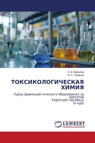 TOKSIKOLOGIChESKAYa HIMIYa