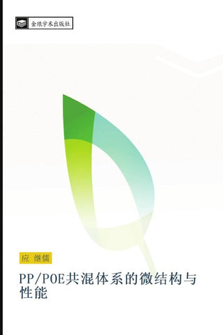 PP POE gong hun ti xi de wei jie gou yu xing neng