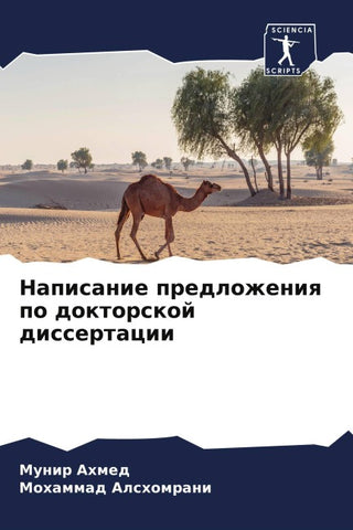 Napisanie predlozheniq po doktorskoj dissertacii