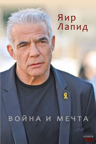 voina i mechta