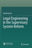 Legal Engineering in the Supervisory System Reform
