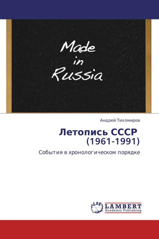 Letopis' SSSR   (1961-1991)