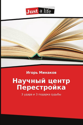 Nauchnyj centr Perestrojka