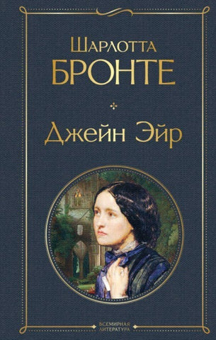 Dzhejn Ejr