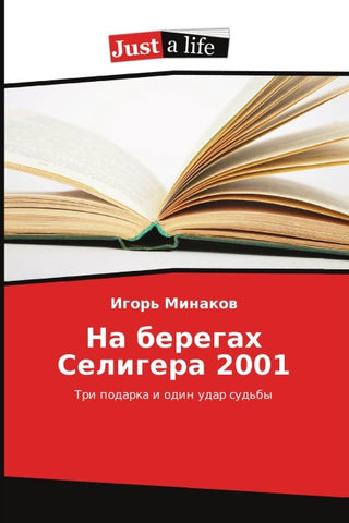 Na beregah Seligera 2001