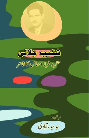 Shakeb Jalali - munfarid tarz-e-ehsaas ka Shaair