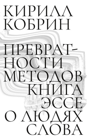 Prevratnosti metodov