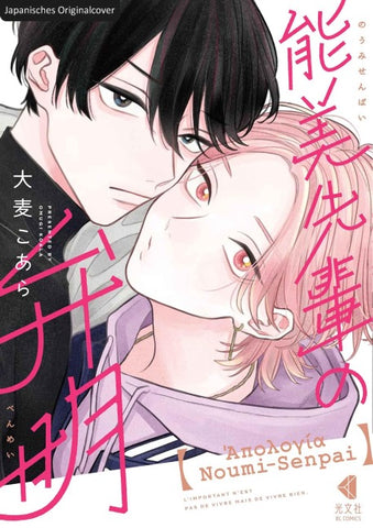 Nur Lust – bis du kamst oder: die Apolgie des Noumi-senpai