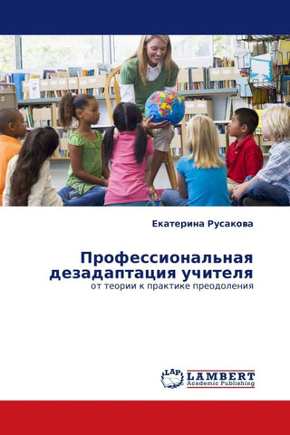 Professional'naq dezadaptaciq uchitelq