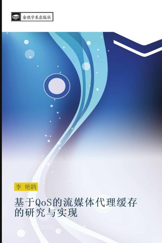 ji yu QoS de liu mei ti dai li huan cun de yan jiu yu shi xian