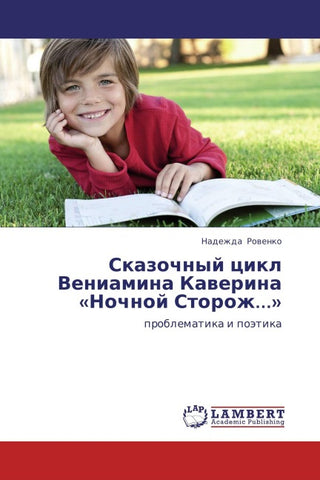 Skazochnyj cikl Veniamina Kawerina 'Nochnoj Storozh...'