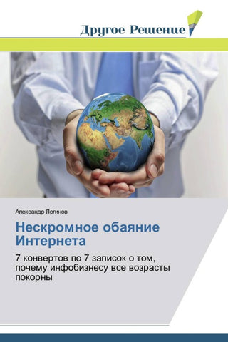 Neskromnoe obaqnie Interneta