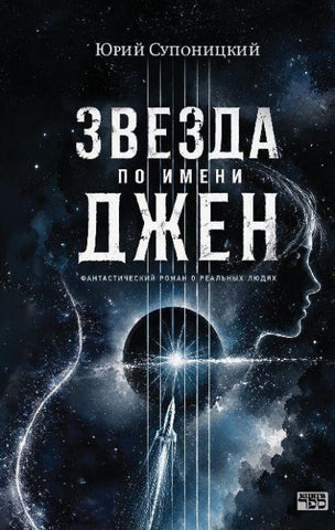 Zvezda po imeni Dzhen