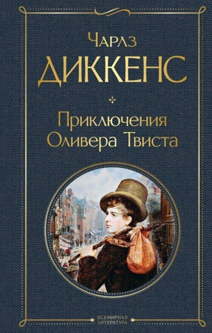 Prikljuchenija Olivera Tvista