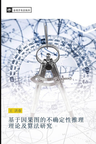 ji yu yin guo tu de bu que ding xing tui li li lun ji suan fa yan jiu
