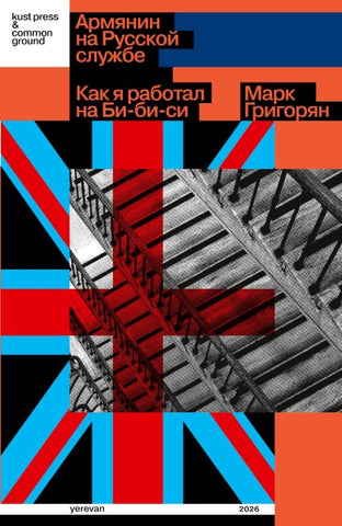 Armyanin na Russkoy sluzhbe