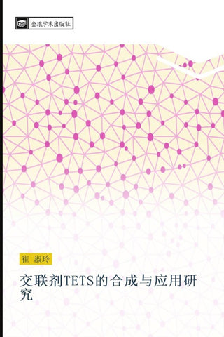 jiao lian ji TETS de he cheng yu ying yong yan jiu