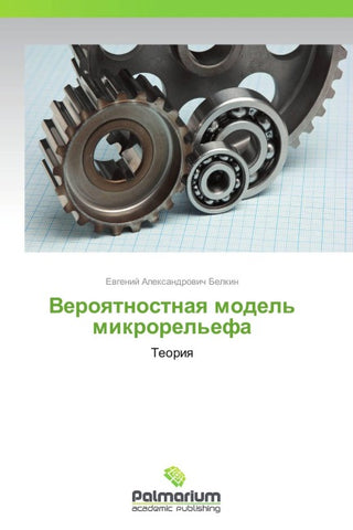 Veroqtnostnaq model' mikrorel'efa